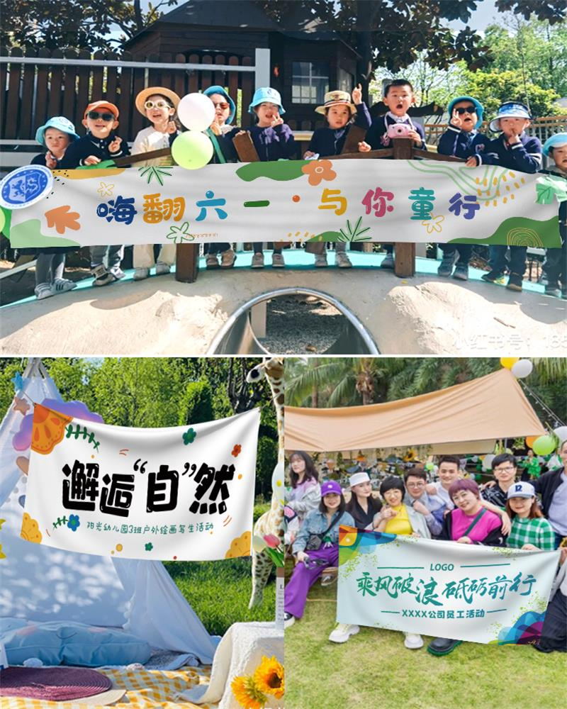 小学户外课堂拓展研学标语踏青亲子活动校园宣传彩色条幅拉条运动会