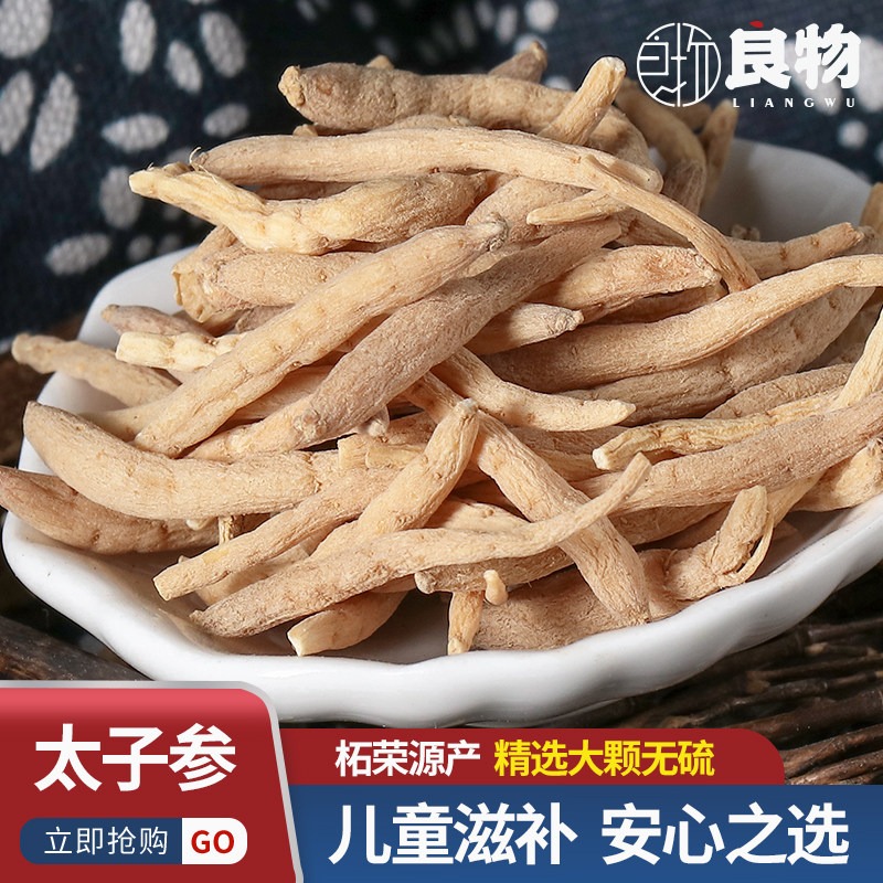 太子参中药材250g精选天然无硫太子参拓荣孩儿参茶儿童健脾煲汤料,传统滋补营养品,其他药食同源食品,淘宝优惠券,粉丝福利购,淘宝优惠卷