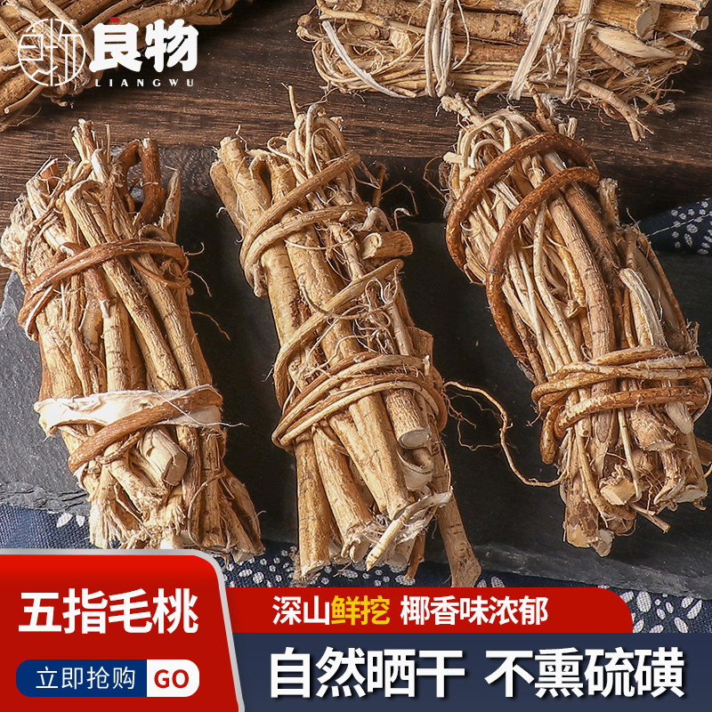 精选五指毛桃根扎无硫中药材河源五指毛桃鸡茯苓祛湿煲汤材料250g