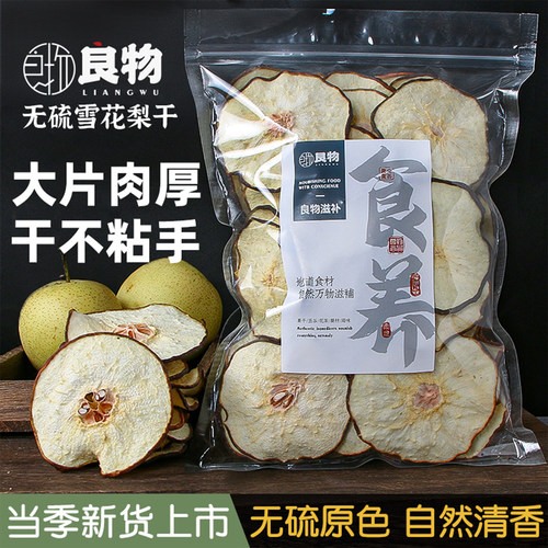 河北赵县雪梨干片无硫梨干精选雪梨片干泡水煲汤海底椰雪梨膏汤料