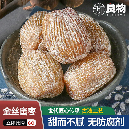 金丝蜜枣干煲汤古法精选无核蜜枣干包粽子蜜枣煲汤500g散装食品