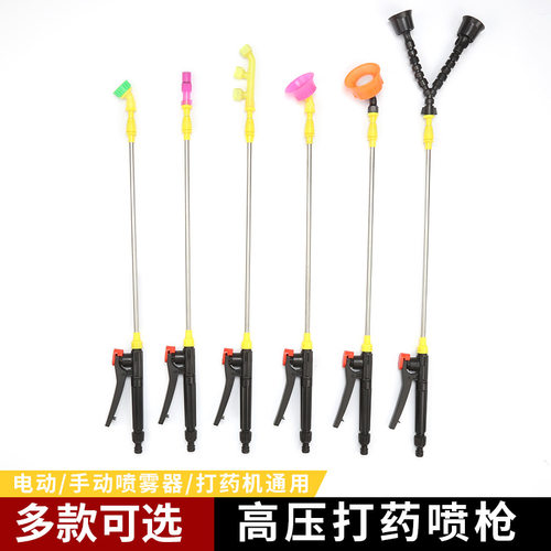 电动喷雾器雾化喷头手柄套装通用