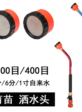 育苗喷头1000目4分花洒家用园艺浇花卉喷杆洒水枪浇菜自来水喷头