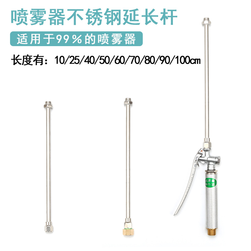 电动喷雾器不锈钢喷杆加长延长杆