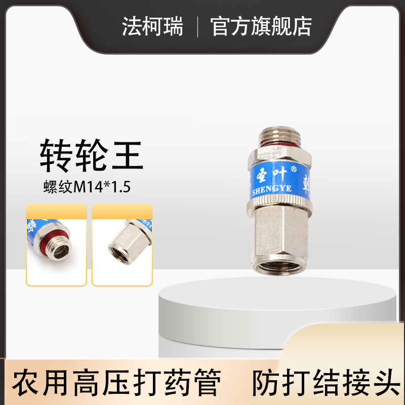 农用配件旋转接头360度防打结