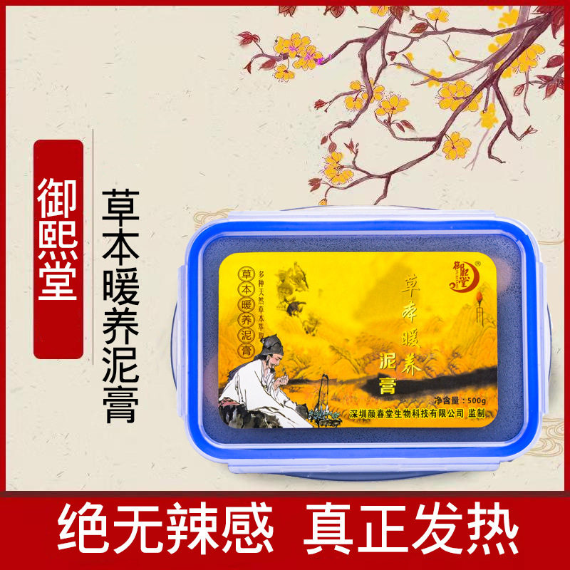 御熙堂泥灸养生泥炙藏膏