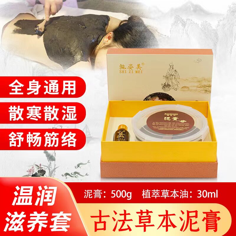 施姿美套盒泥灸发热正品热敷通用暖养泥灸膏姜药泥炙膏舒缓美容院