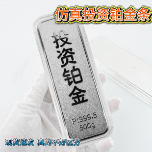 仿真铂金金条高品质财富复古展示拍摄吉祥物足重玄关银行50克拍照