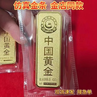 仿真黄金样品金条结婚吉祥物供奉店铺10克1000克样板家居柜台复古