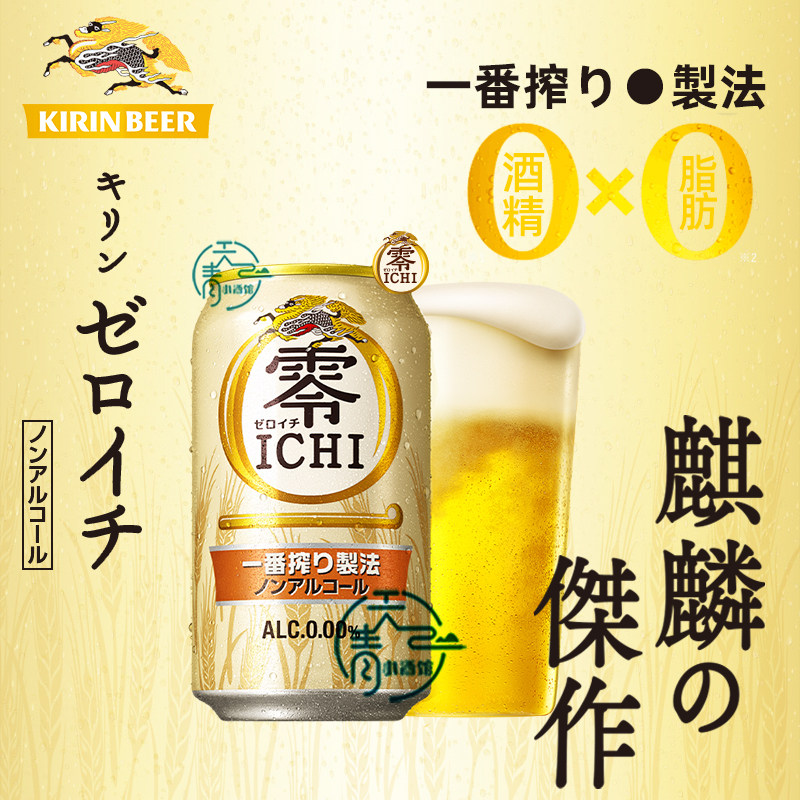 麒麟日本进口无酒精法啤酒