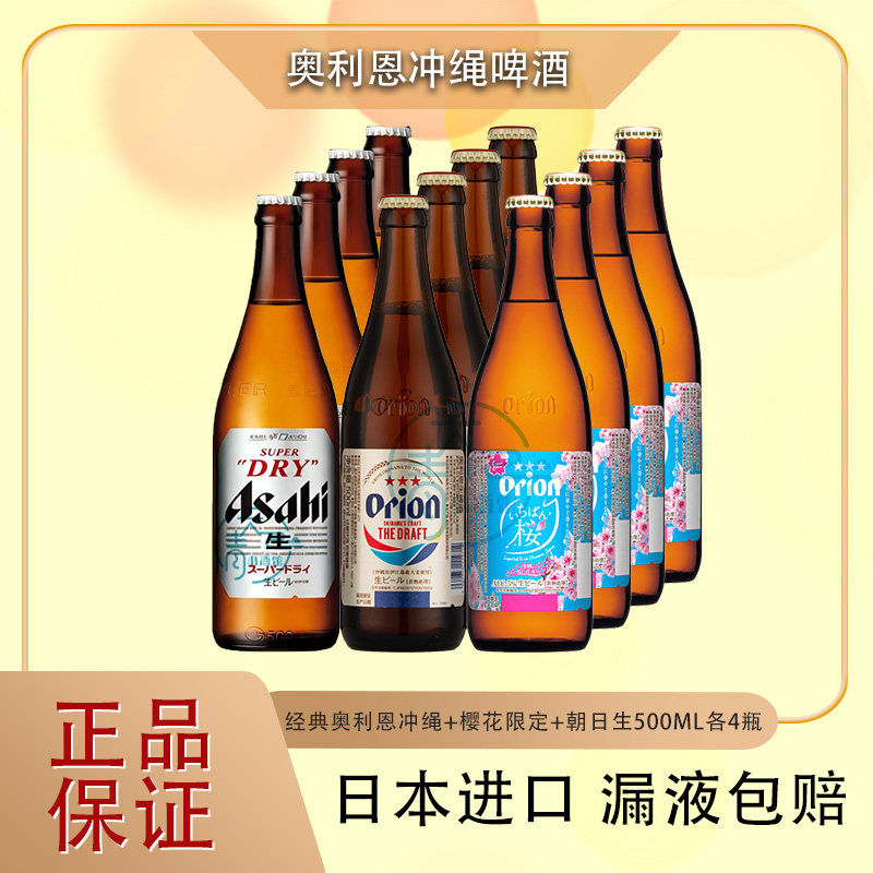 日本原装进口冲绳orion樱花啤酒500ml易拉罐玻璃瓶奥利恩生啤酒