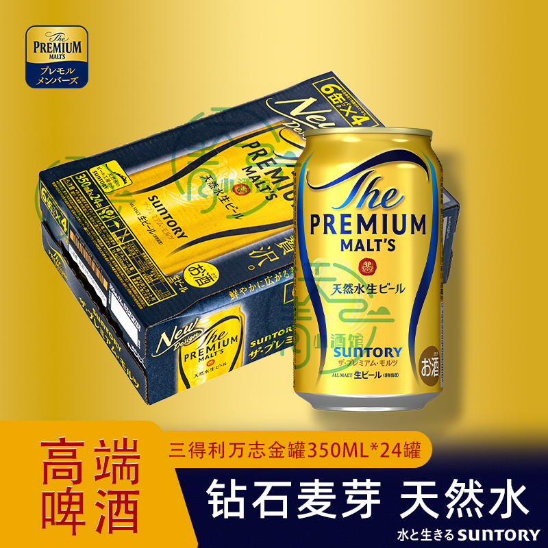 鹿晗同款日本万志啤酒350ml