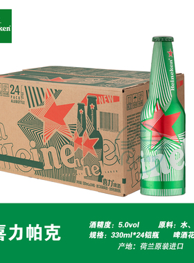 进口喜力啤酒paco帕克铝瓶铝罐精酿330ml*24瓶整箱荷兰原装