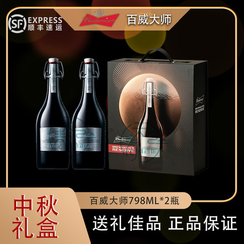 中秋百威大师798ml高端手提礼盒