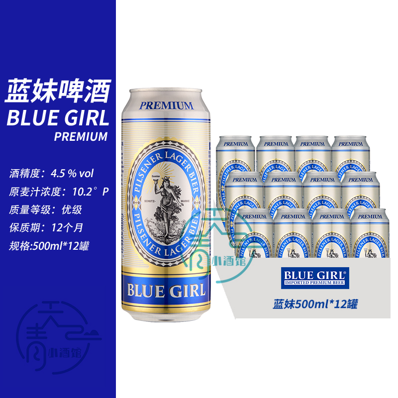 蓝妹500ml德国酿造工艺