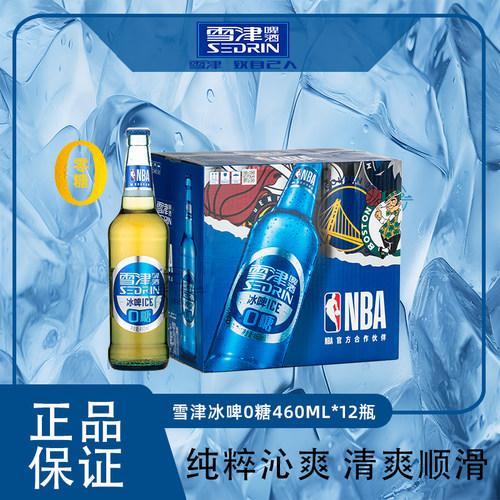 雪津冰啤0糖460ml*12瓶整箱装