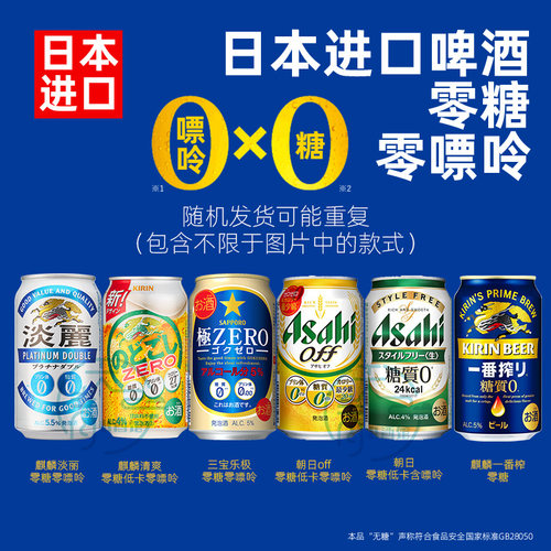 日本进口麒麟无糖KIRIN淡丽啤酒