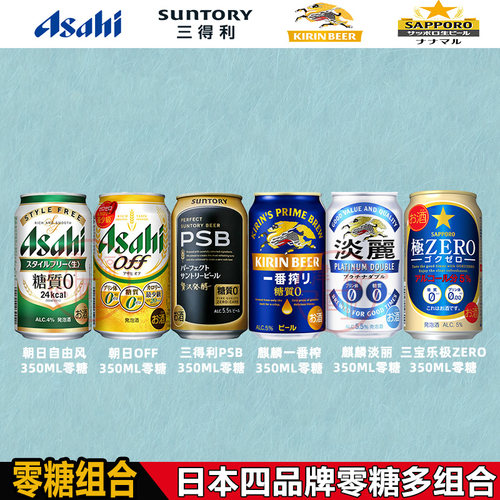日本进口零糖零嘌呤啤酒组合装