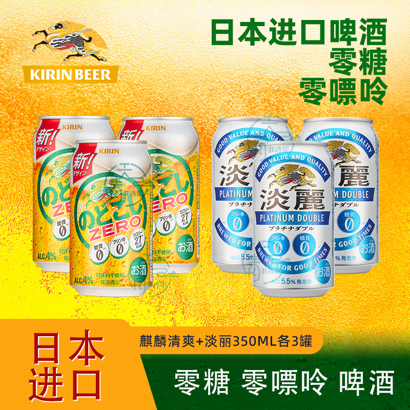日本进口麒麟无糖KIRIN淡丽啤酒