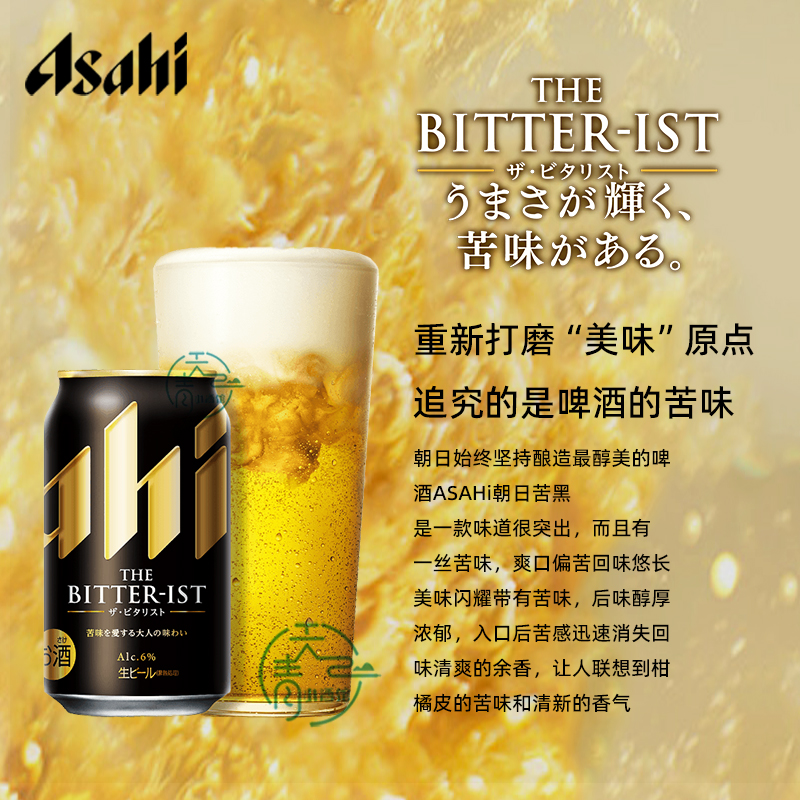 朝日啤酒经典超爽黑啤苦精酿发泡350ml*24罐装日本原装进口黑苦