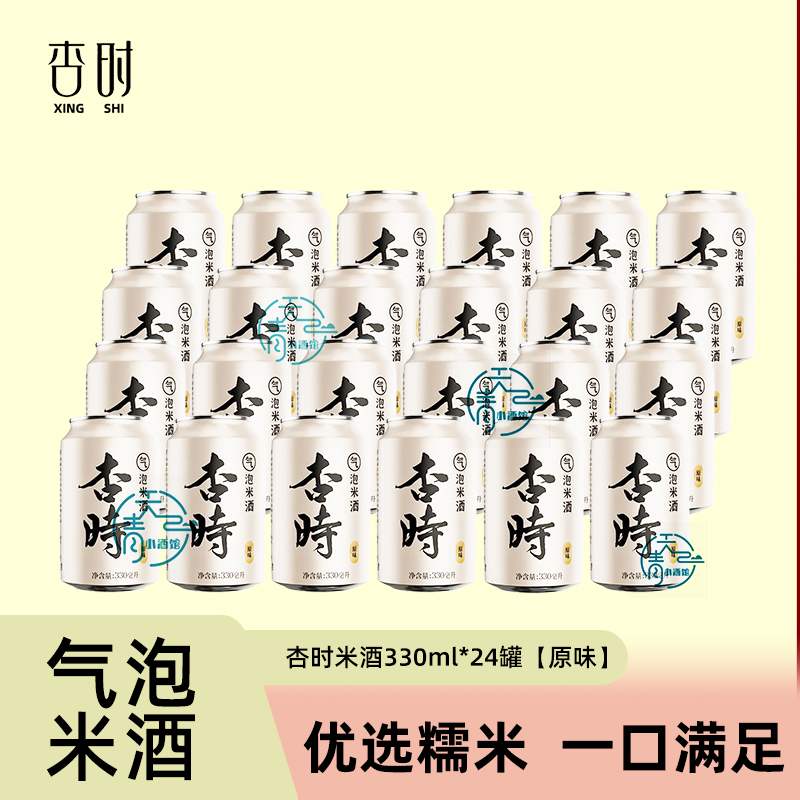 杏时气泡米酒劲爽甜酒酿汁原味