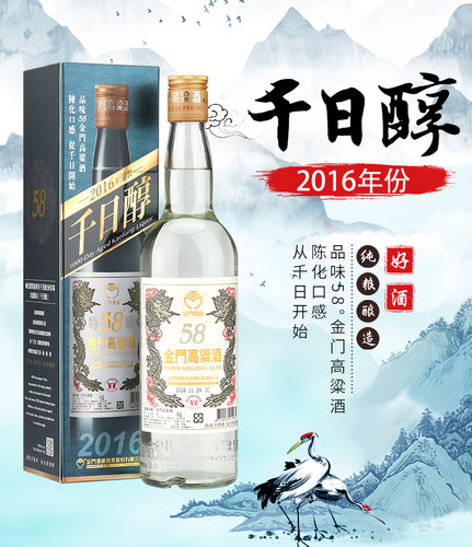金门高粱酒58 750ml价格 金门高粱酒58 750ml图片 星期三