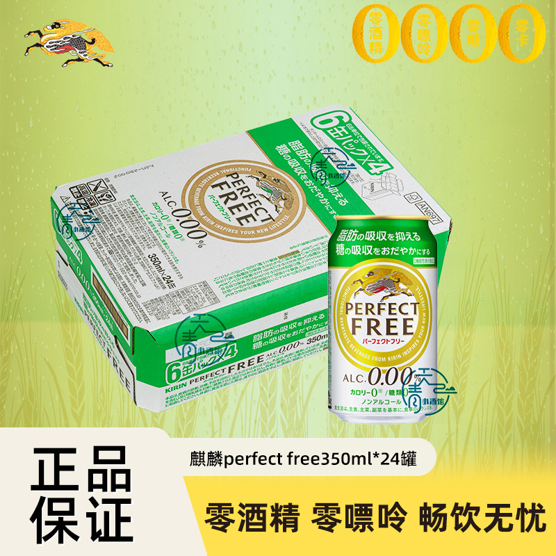 日本原装进口麒麟啤酒0糖0酒精