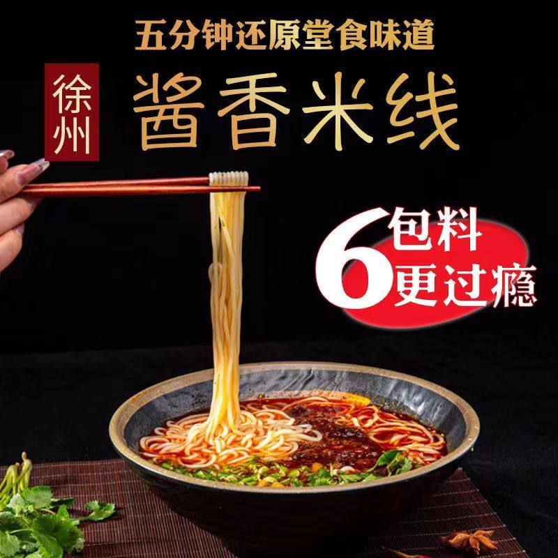 徐州特产酱香米线速食网红款邳州新沂宿迁细米线小武凉皮擀面皮,粮油调味/速食/干货/烘焙,方便米线/米粉,淘宝优惠券,粉丝福利购,淘宝优惠卷