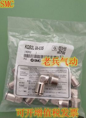 SMC全新原装  KQB2L10-02S/KQB2L10-03S/04S 耐腐蚀接头 现货秒发