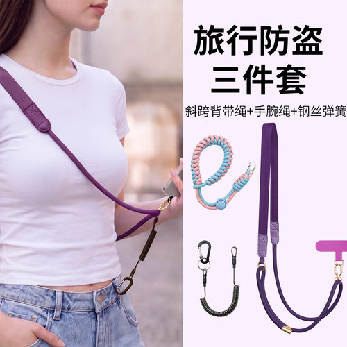 欧洲防盗防丢可调斜挎手机挂链