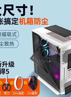 电脑防尘网机箱侧板磁吸防尘网主机防尘罩PVC防尘网风扇散热金属