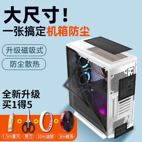 高效防尘散热网送全套工具任意裁