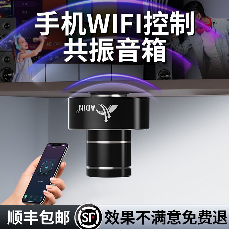 艾丁共振音箱骨传导wifi控制