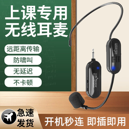 无线小蜜蜂耳麦通用适配扩音器