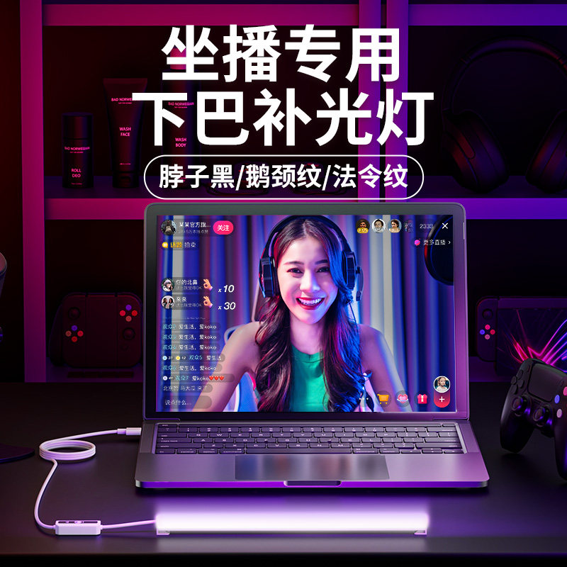 直播下巴补光灯颈纹灯面部补光灯美白亮肤女主播专用条形脸下打光灯长条桌面补光无极调光多色柔光护眼法令纹高性价比高么？