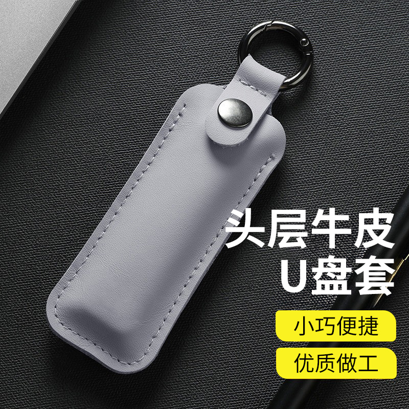 真皮U盘保护套头层牛皮收纳包