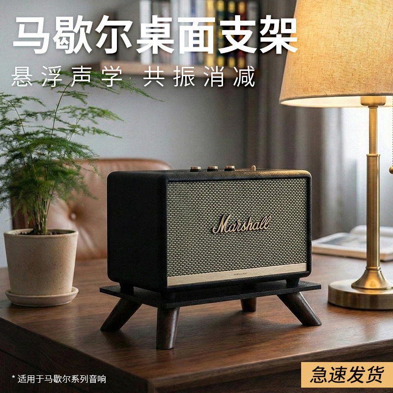 适用马歇尔音箱支架减震底座图片