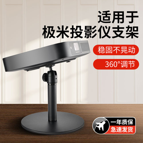 适用于极米投影仪支架稳固不晃