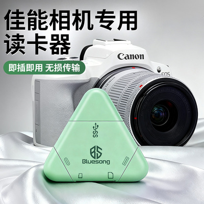 Bluesong佳能相机专用读卡器