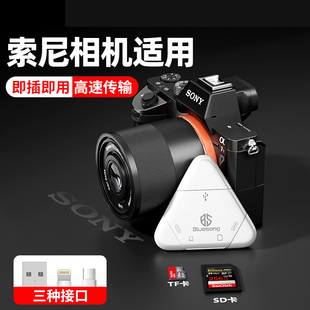 Bluesong读卡器适用索尼相机苹果ccd转手机zve10专用sd数码 连接高速电脑 w570三w350电脑55内存多合一正品