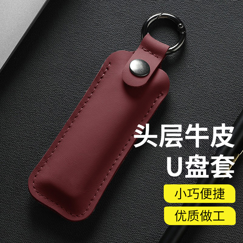 真皮U盘保护套头层牛皮收纳包