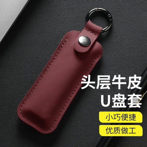 真皮U盘保护套头层牛皮收纳包