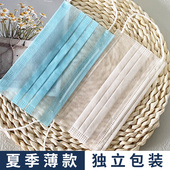一次性口罩薄款 两层透气柔软无纺布一层二层防飞沫防晒夏季 独立