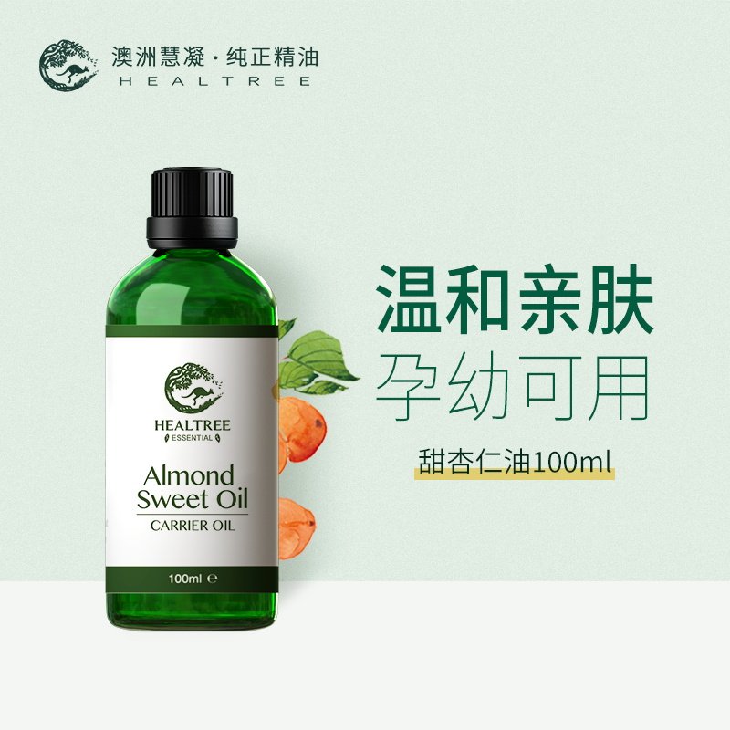 慧凝甜杏仁油润肤护肤精油身体按摩油去角质面部刮痧油女护指甲油