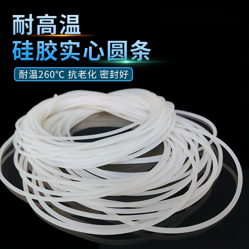 耐高温实心硅胶条防水密封硅橡胶透明圆条1/2/2.5/3/4/5/6/8/10mm