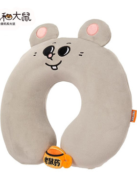 正版大鼠U型枕美叽与大鼠系列卡通记忆棉护颈枕学生旅行老鼠药护