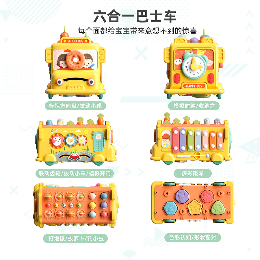 多功能宝宝巴士车玩具