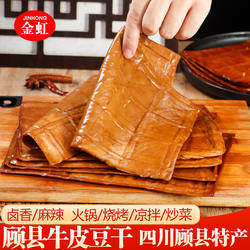 四川特产广安岳池顾县镇牛皮豆干卤五香麻辣味网红起泡烧烤豆腐干
