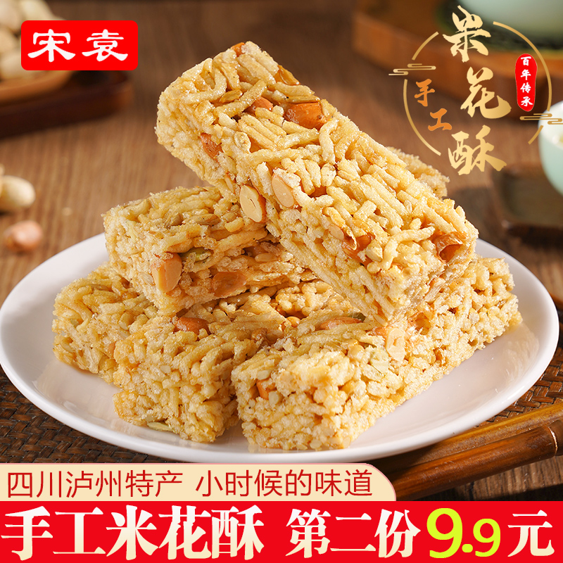 四川特产泸州合江饶尧坝宋袁米花酥花生瓜子仁米花糖传统手工糕点