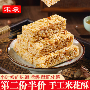 宋袁米花酥花生瓜子仁传统手工糕点红糖椒盐味尧坝古镇特产米花糖